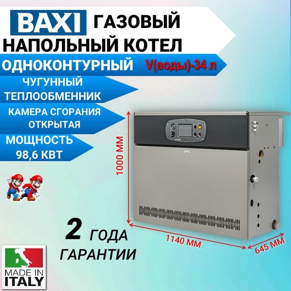 Фото Газовый котел напольный SLIM HPS 1.99 с открытой камерой Baxi A7114601 , изображение 5 — купить в Москве