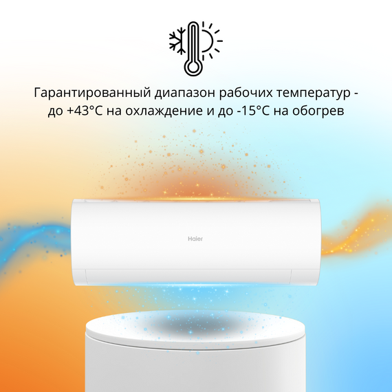 Фото Сплит-система Haier Coral AS50HPL2HRA/1U50HPL1FRA , изображение 5 — купить в Москве