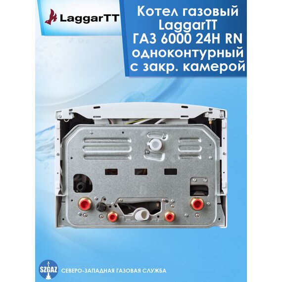 Фото Газовый котел LaggarTT "ГАЗ 6000", одноконтурный, настенный, закрытая камера сгорания , изображение 4 — купить в Москве