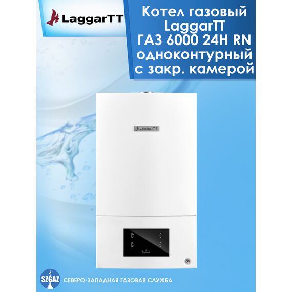 Фото Газовый котел LaggarTT "ГАЗ 6000", одноконтурный, настенный, закрытая камера сгорания , изображение 5 — купить в Москве