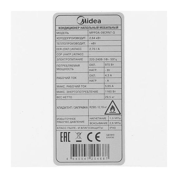Фото Мобильный кондиционер Midea MPPDA-09CRN7-Q on/off , изображение 16 — купить в Москве