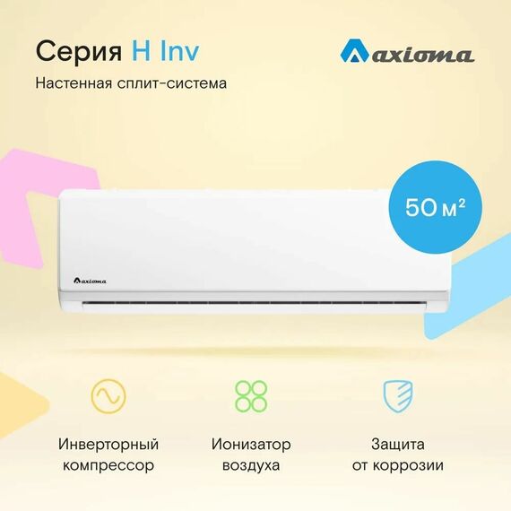 Фото Сплит-система Axioma Серия H ASX18HZ1R/ASB18HZ1R , изображение 2 — купить в Москве