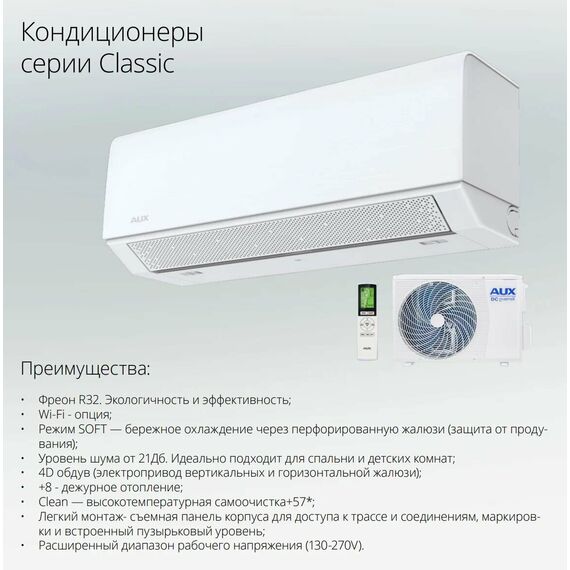Фото Сплит-система AUX Classic ASW-H24A4/BA-R2DI , изображение 2 — купить в Москве