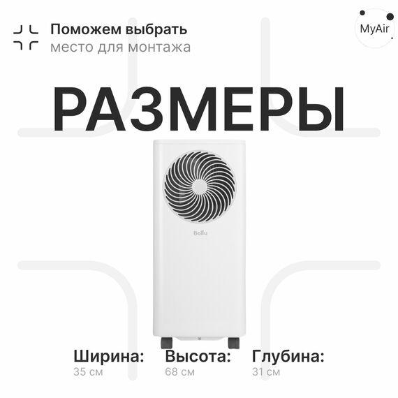 Фото Кондиционер мобильный Ballu Orbis BPAC-07 OR/N6 , изображение 3 — купить в Москве