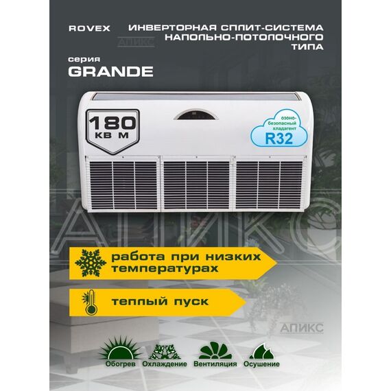 Фото Сплит-система инверторная Rovex CGCFIHR60 напольно-полочного типа  — купить в Москве