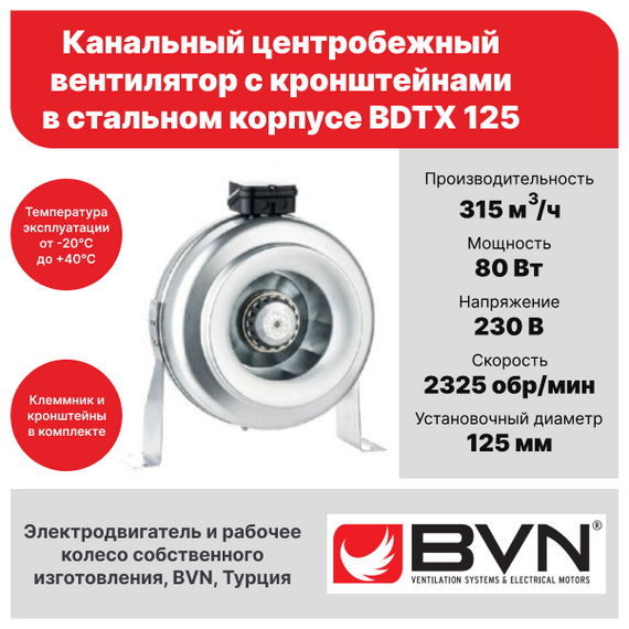 Фото Вентилятор Bahcivan BDTX 125, центробежный, канальный, радиальный, серебристый, 80Вт , изображение 5 — купить в Москве