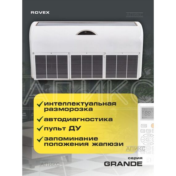 Фото Сплит-система инверторная Rovex CGCFIHR24 напольно-полочного типа , изображение 4 — купить в Москве