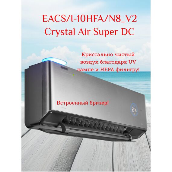 Фото Сплит-система Electrolux Crystal Air Super DC EACS/I-10HFA/N8_V2  — купить в Москве