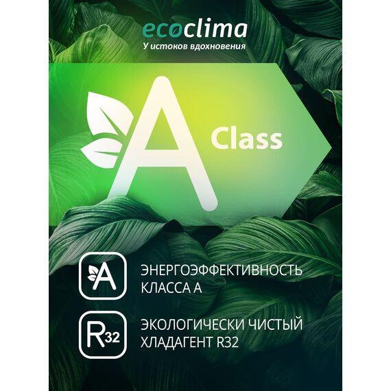 Фото Сплит-система Ecoclima ECW/I-HE07/BB-4R2/EC/I-HE07/B-4R2 , изображение 9 — купить в Москве