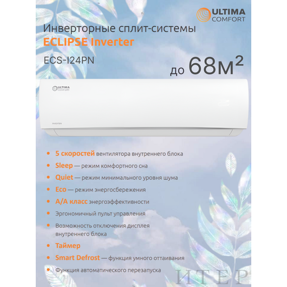 Фото Сплит-система Ultima Comfort ECLIPSE ECS-I24PN  — купить в Москве
