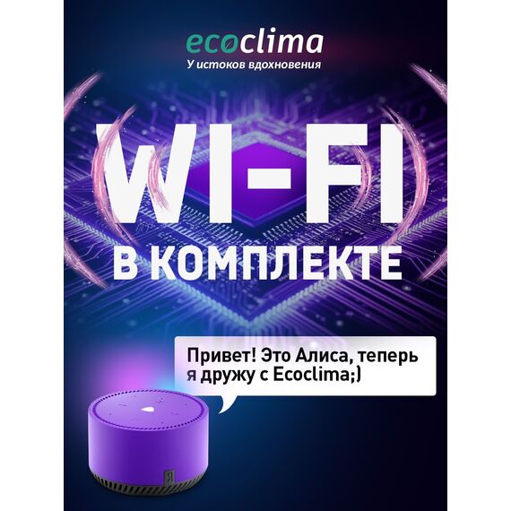 Фото Сплит-система Ecoclima ECW/I-HE07/BB-4R2/EC/I-HE07/B-4R2 , изображение 5 — купить в Москве