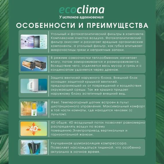 Фото Сплит-система Ecoclima Elegant Line ECW-HE09/AA-4R2/EC-HE09/A-4R2 , изображение 7 — купить в Москве