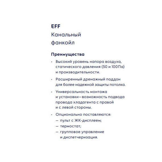 Фото Фанкойл канальный Electrolux EFF-200G50 V2 , изображение 4 — купить в Москве