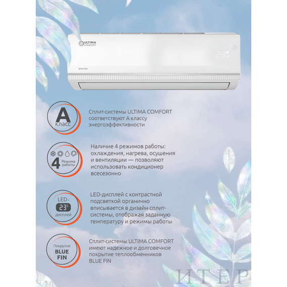 Фото Сплит-система Ultima Comfort ECLIPSE ECS-I12PN , изображение 2 — купить в Москве