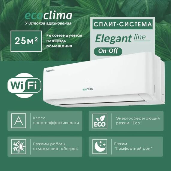 Фото Сплит-система Ecoclima Elegant Line ECW-HE09/AA-4R2/EC-HE09/A-4R2 , изображение 8 — купить в Москве