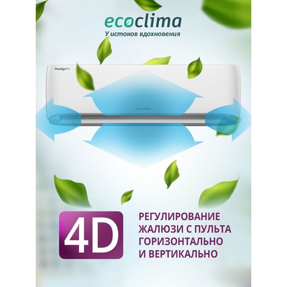 Фото Сплит-система Ecoclima ECW/I-HE07/BB-4R2/EC/I-HE07/B-4R2 , изображение 4 — купить в Москве