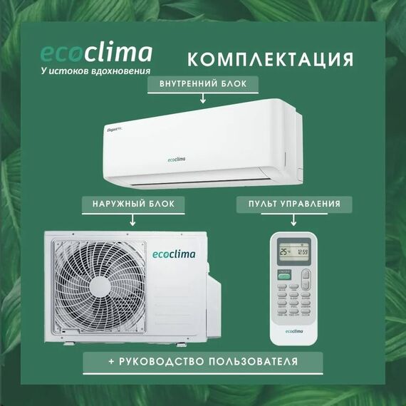 Фото Сплит-система Ecoclima Elegant Line ECW-HE09/AA-4R2/EC-HE09/A-4R2 , изображение 5 — купить в Москве