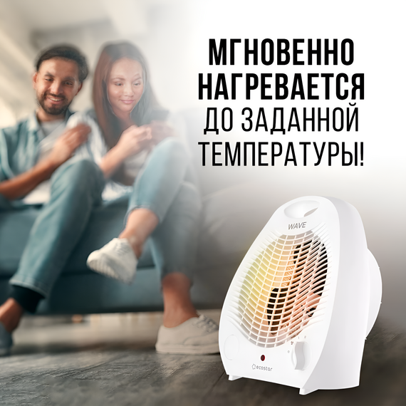Фото Электрический тепловентилятор ECOSTAR WAVE EFH-W2000DS-WH, 2 режима, механический, белый , изображение 8 — купить в Москве