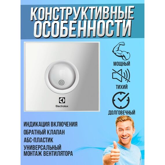Фото Вентилятор вытяжной Electrolux Rainbow EAFR-100 mirror / зеркальный , изображение 8 — купить в Москве