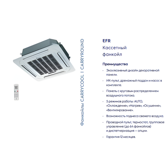 Фото Фанкойл кассетный двухтрубный Electrolux EFR-500 , изображение 8 — купить в Москве