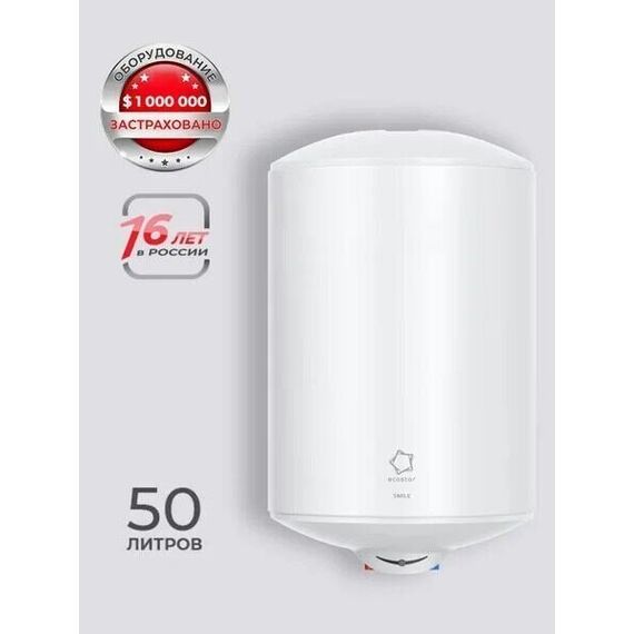Фото Водонагреватель накопительный ECOSTAR EWH-SM50-RE , изображение 8 — купить в Москве