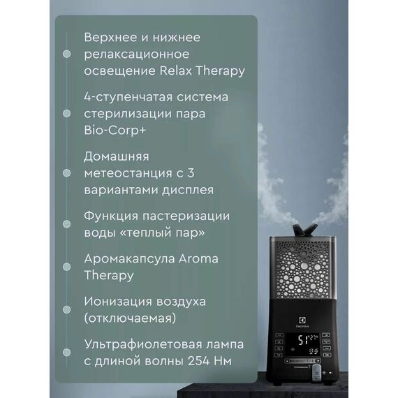 Фото Увлажнитель-ecoBIOCOMPLEX ультразвуковой Electrolux EHU-3810D YOGAhealthline , изображение 3 — купить в Москве