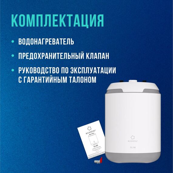 Фото Водонагреватель накопительный Ecostar SLIM EWH-SL7-CEU , изображение 11 — купить в Москве
