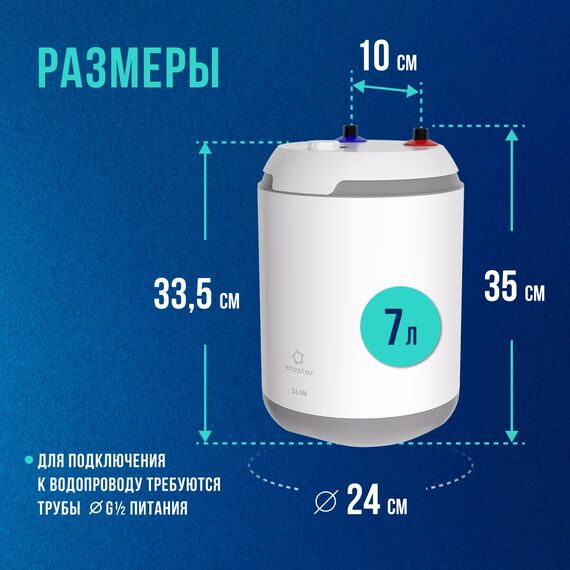Фото Водонагреватель накопительный Ecostar SLIM EWH-SL7-CEU , изображение 13 — купить в Москве
