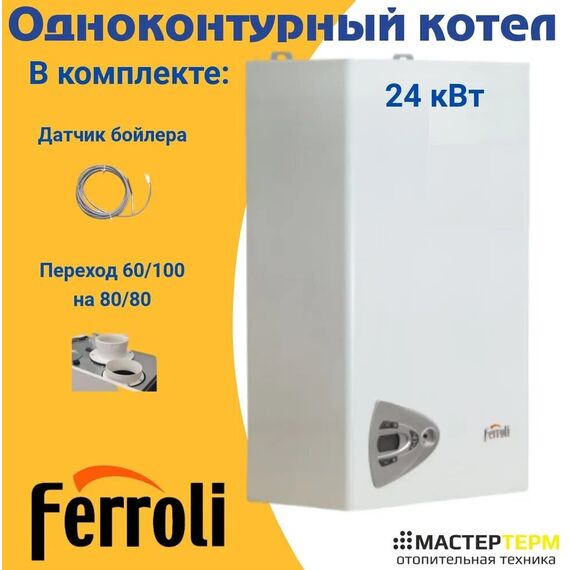 Фото Ferroli Котел газовый Ferroli Vitabel HF 24 настенный, 1 конт, закр. кам. сгор. , изображение 5 — купить в Москве