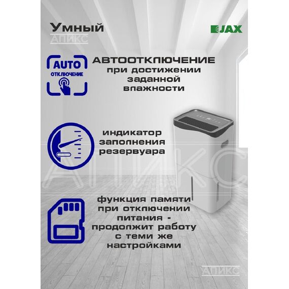 Фото Осушитель воздуха JAX "JHAHD-50E", для помещений до 80 кв. м, 50 л в сутки, сенсорный , изображение 4 — купить в Москве