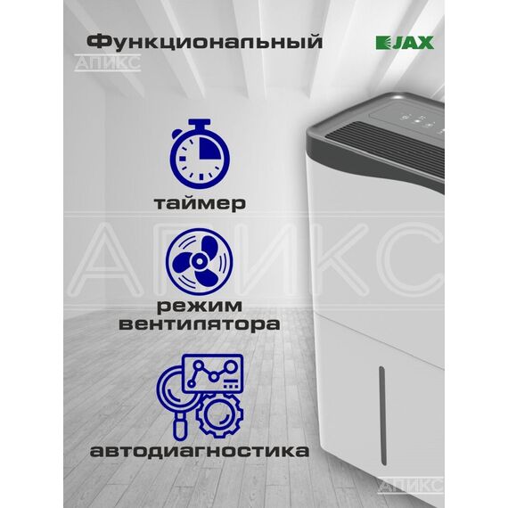 Фото Осушитель воздуха JAX "JHAHD-50E", для помещений до 80 кв. м, 50 л в сутки, сенсорный , изображение 2 — купить в Москве