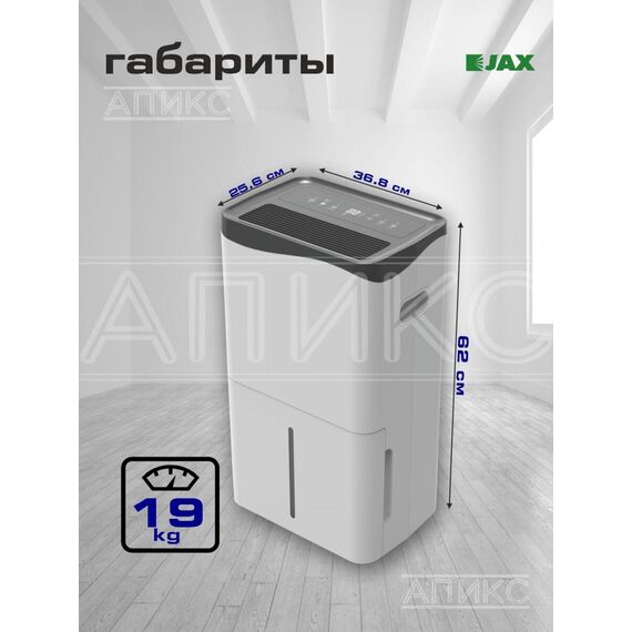Фото Осушитель воздуха JAX "JHAHD-50E", для помещений до 80 кв. м, 50 л в сутки, сенсорный , изображение 6 — купить в Москве