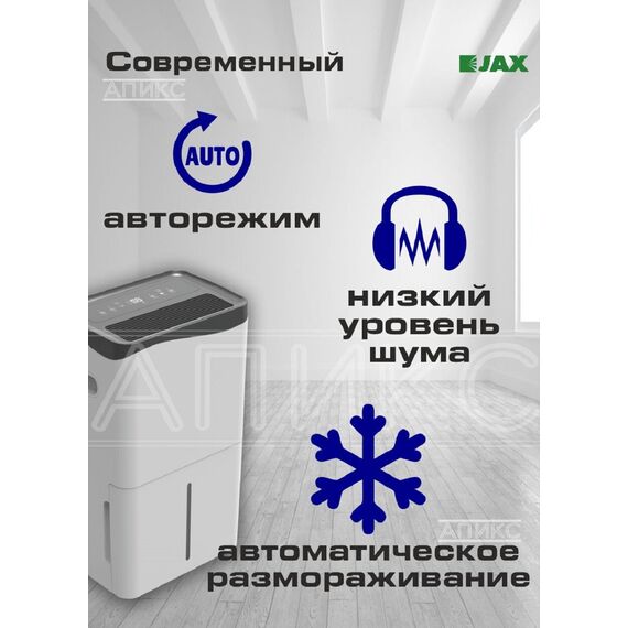 Фото Осушитель воздуха JAX "JHAHD-50E", для помещений до 80 кв. м, 50 л в сутки, сенсорный , изображение 3 — купить в Москве