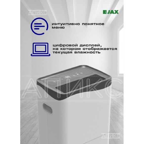 Фото Осушитель воздуха JAX "JHAHD-50E", для помещений до 80 кв. м, 50 л в сутки, сенсорный , изображение 5 — купить в Москве