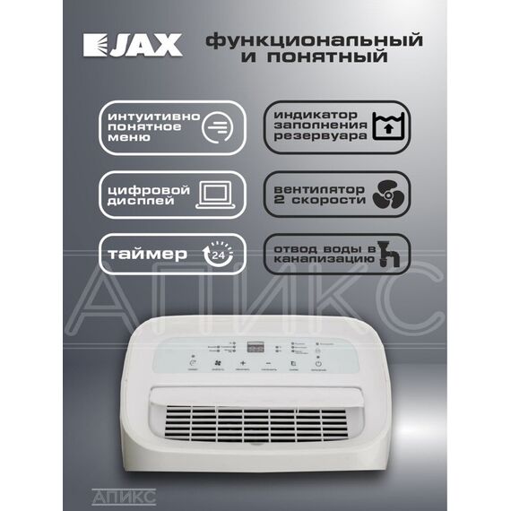 Фото Мобильный бытовой осушитель воздуха Jax JD-30, 30 л/сут, площадь 45 кв. м, на колёсах, белый , изображение 4 — купить в Москве