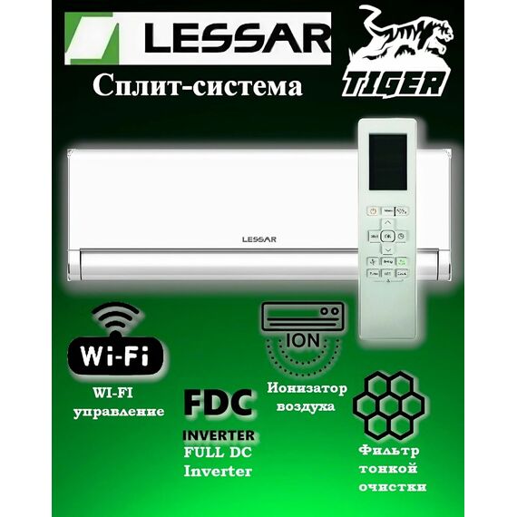 Фото Сплит-система Lessar Tiger LS-HE12KBE2/LU-HE12KBE2 , изображение 15 — купить в Москве