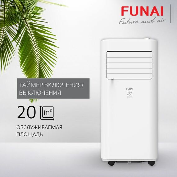 Фото Мобильный кондиционер напольный FUNAI серии CROCUS, MAC-CS22CON01, белый  — купить в Москве
