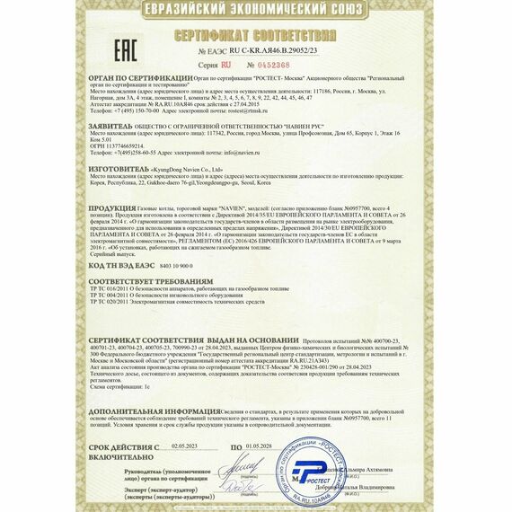 Фото Конвекционный газовый котел Navien GA 23KN, 23 кВт, двухконтурный , изображение 19 — купить в Москве