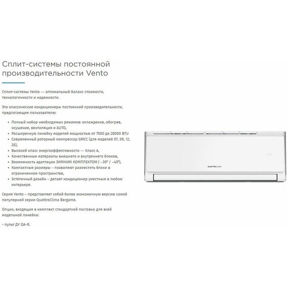 Фото Сплит-система Quattroclima Vento QV-VN09WA/QN-VN09WA , изображение 3 — купить в Москве