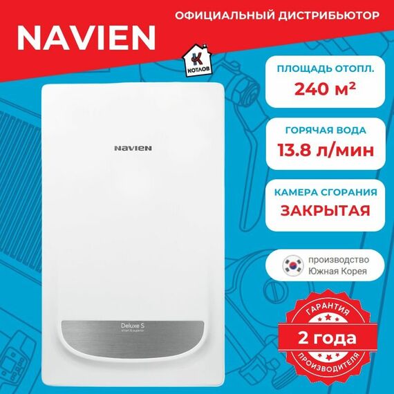 Фото Котел газовый двухконтурный Navien DELUXE S COAXIAL 24K турбированный 24 кВт , изображение 2 — купить в Москве