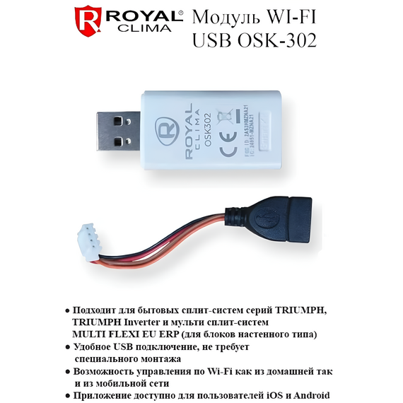 Фото WI-FI USB модуль ROYAL CLIMA для бытовых сплит-систем серии TRIUMPH OSK302 , изображение 2 — купить в Москве