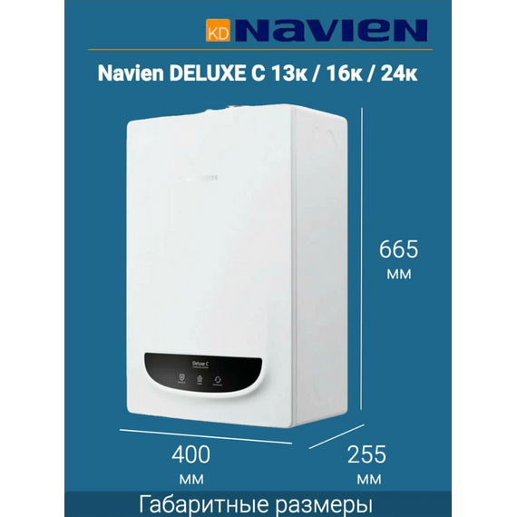 Фото Котел газовый Navien Deluxe C -24k, настенный, 2 конт, закр. кам. сгор, коаксиальный , изображение 2 — купить в Москве