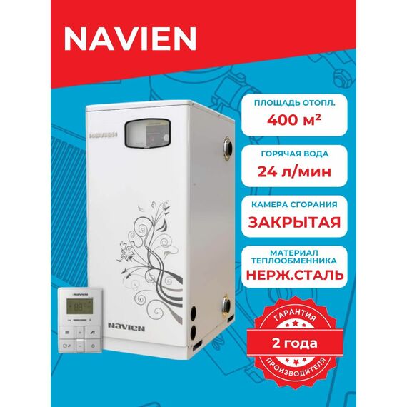 Фото Газовый котел Navien GST-40KN, двухконтурный, напольный, белая/черная модель , изображение 3 — купить в Москве