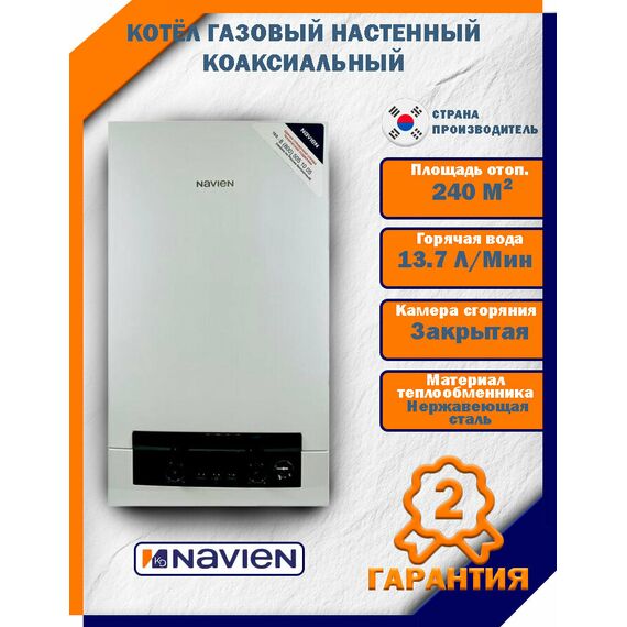 Фото Котел газовый Navien Heatluxe NGB210 - 24K настенный, 2 конт, закр. кам. сгор, коаксиальный , изображение 3 — купить в Москве