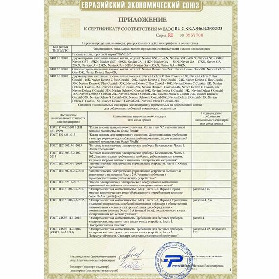 Фото Конвекционный газовый котел Navien GA 35KN, 35 кВт, двухконтурный , изображение 21 — купить в Москве