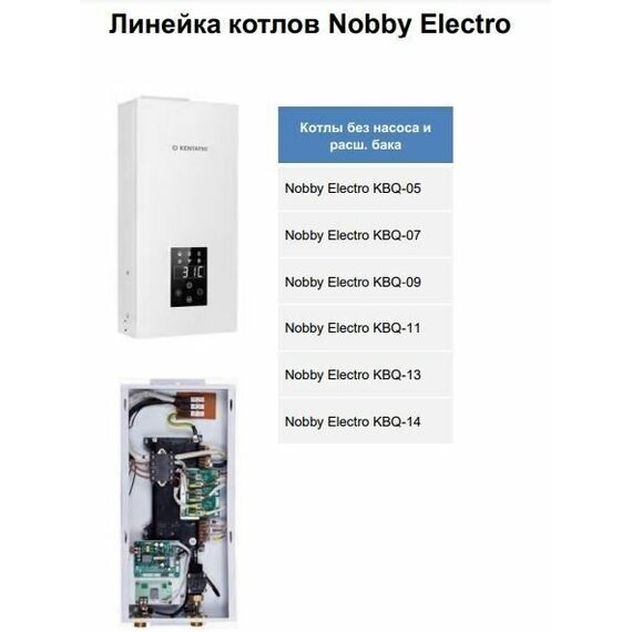 Фото Электрический настенный котел Kentatsu Nobby Electro KBQ - 07 , изображение 25 — купить в Москве