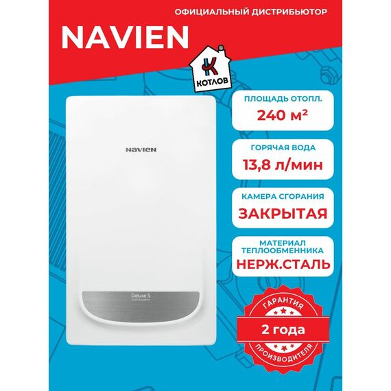 Фото Котел газовый двухконтурный Navien DELUXE S COAXIAL 24K турбированный 24 кВт , изображение 3 — купить в Москве