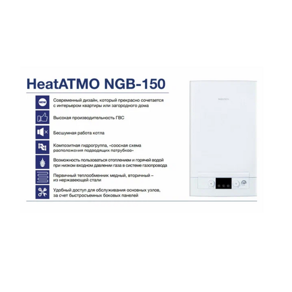 Фото Котел газовый Navien HeatAtmo NGB150 - 24 настенный, 2 конт, откр. кам. сгор. , изображение 10 — купить в Москве