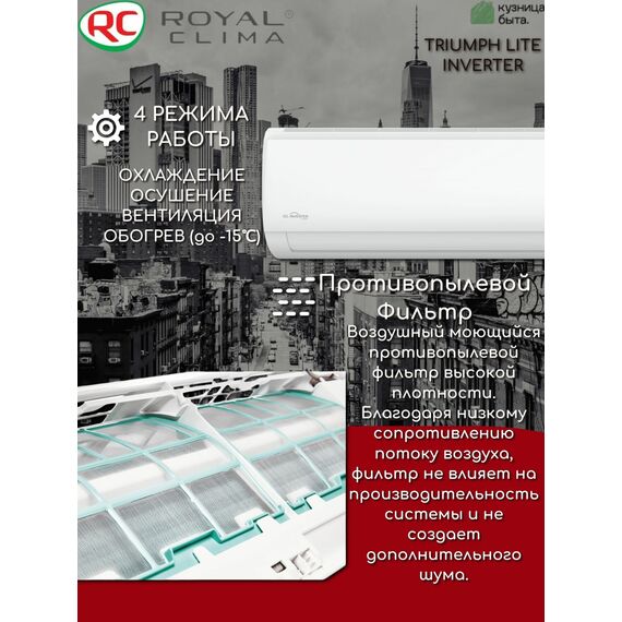 Фото Сплит-система Royal Clima TRIUMPH LITE RCI-TWL22HN , изображение 4 — купить в Москве