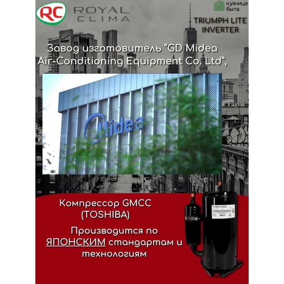 Фото Сплит-система Royal Clima TRIUMPH LITE RCI-TWL28HN , изображение 7 — купить в Москве